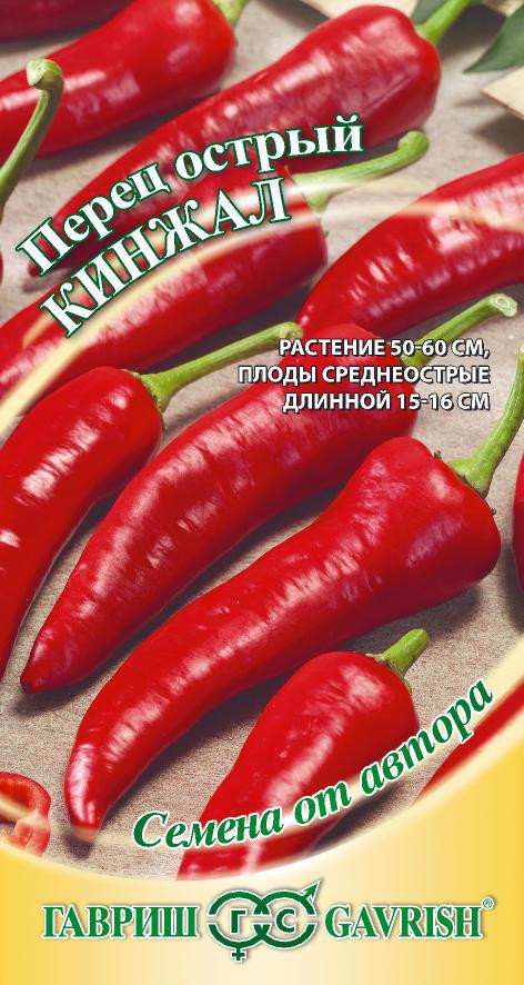 Семна. Перец острый «Кинжал», 0,2 г | Семена от автора | Гавриш