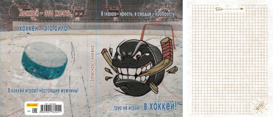 Записная книжка «Трус не играет в хоккей!» (80 листов А6)