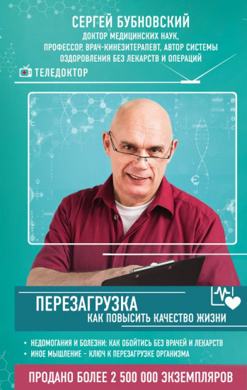 Перезагрузка. Как повысить качество жизни