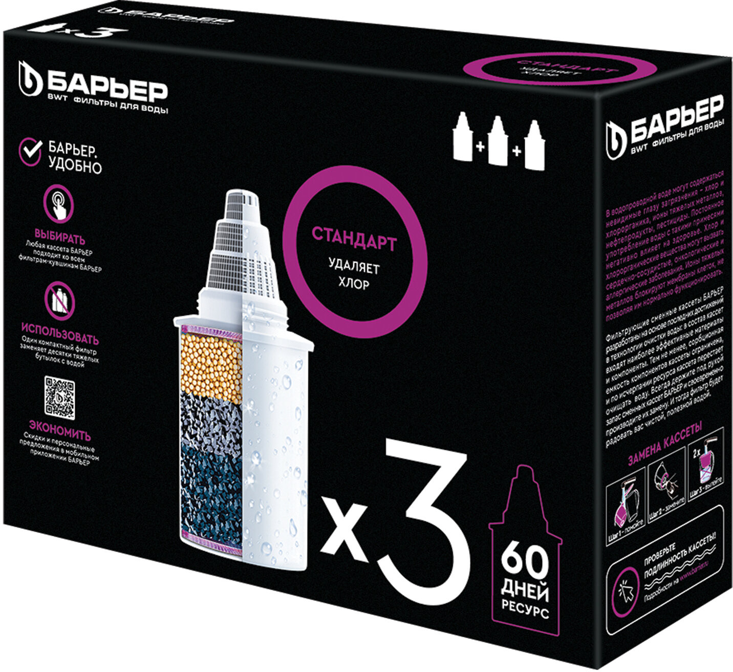 Картридж сменный для фильтра «Стандарт» | Барьер