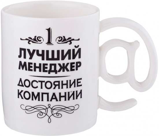 Кружка «Лучший менеджер-достояние компании» (300 мл)