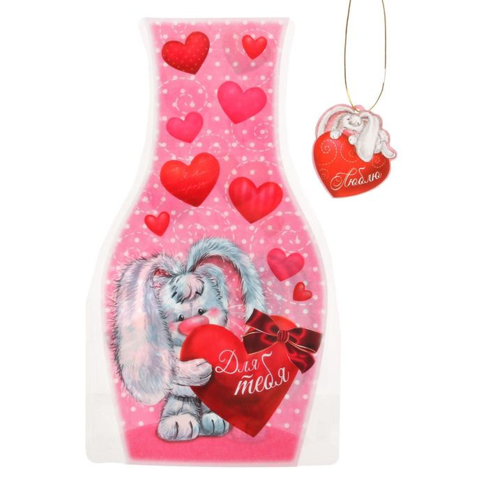 Ваза для цветов с открыткой «Сердечки. Для тебя»