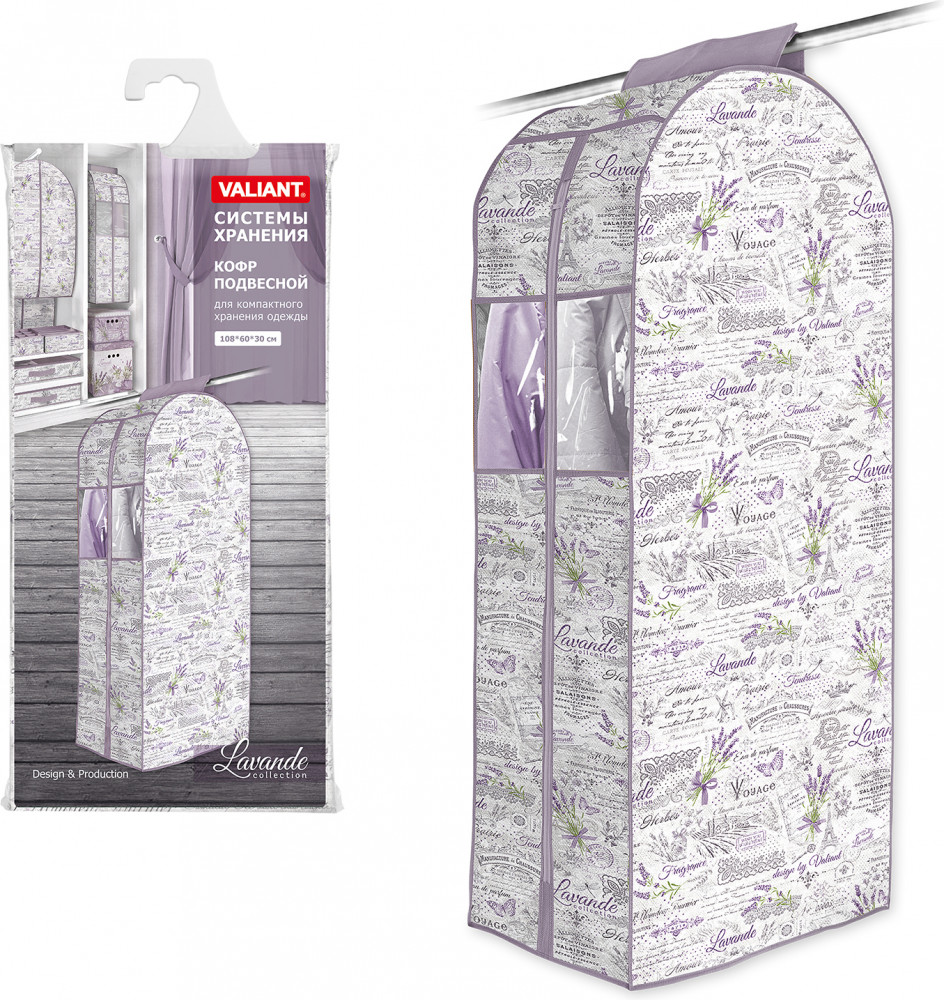 Кофр для одежды, подвесной | Lavande | Valiant