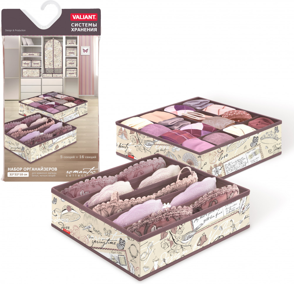 Набор органайзеров для белья (2 шт), без крышки | Romantic | Valiant
