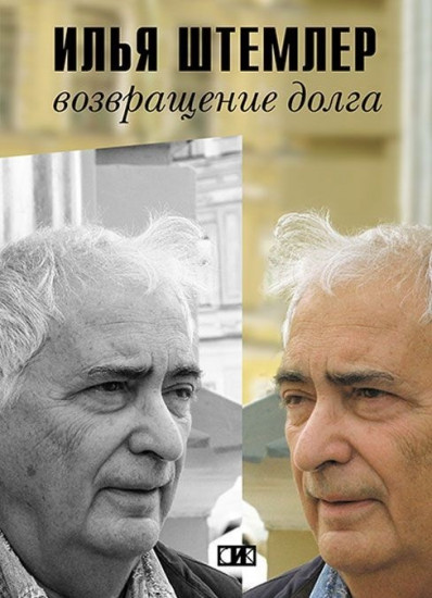 Возвращение долга