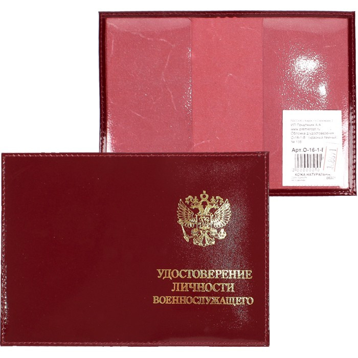 Обложка для удостоверения военнослужащего | Премьер