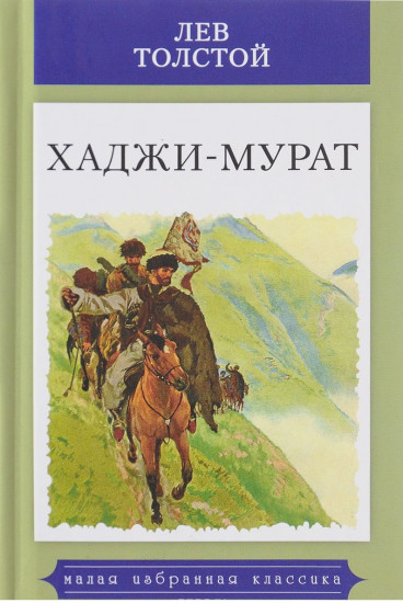 Хаджи-Мурат