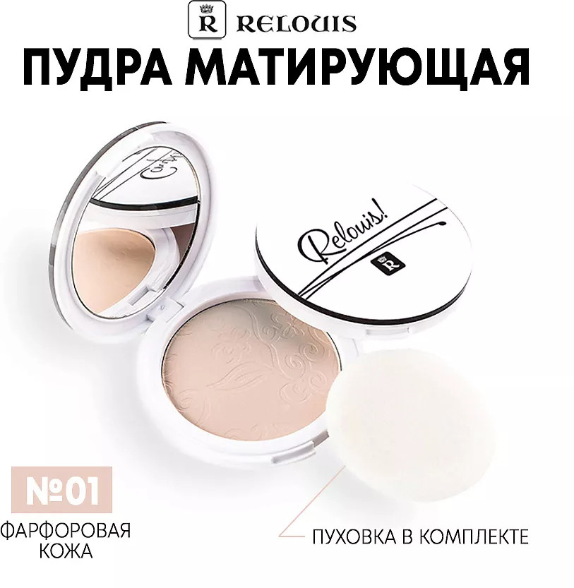 Пудра матирующая, оттенок 01 Фарфоровая кожа | RELOUIS