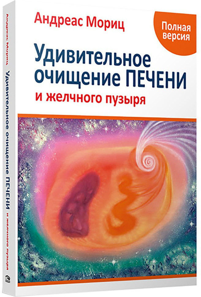 Удивительное очищение печени и желчного пузыря | Здоровье