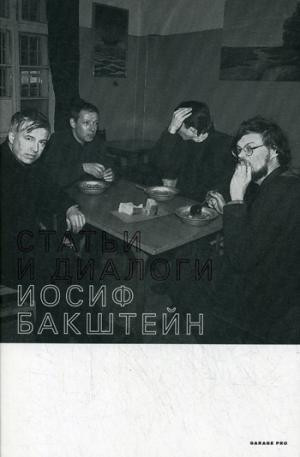 Статьи и диалоги