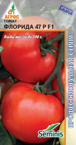 Семена. Томат «Флорида 47 Р» F1 10 шт | Профессиональная серия | Агрос