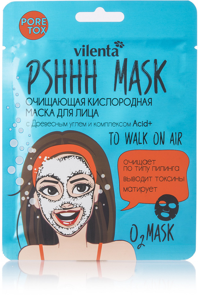 Маска для лица очищающая кислородная «To Walk On Air» с Древесным углем и комплексом Acid+ | Pshhh Masks! | Vilenta