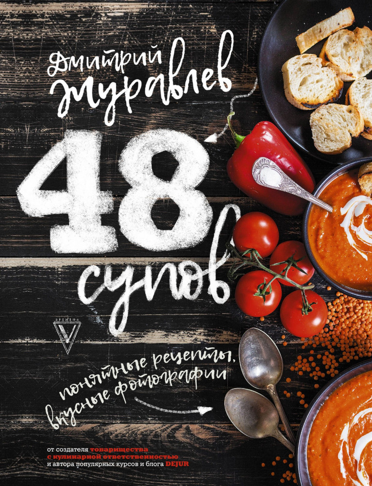48 супов | Звезда кулинарии