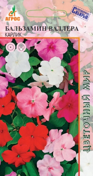 Семена. Бальзамин Карлик 10 шт | Цветочный мир | Агрос