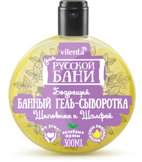 Банный гель-сыворотка бодрящий «Шиповник и шалфей»