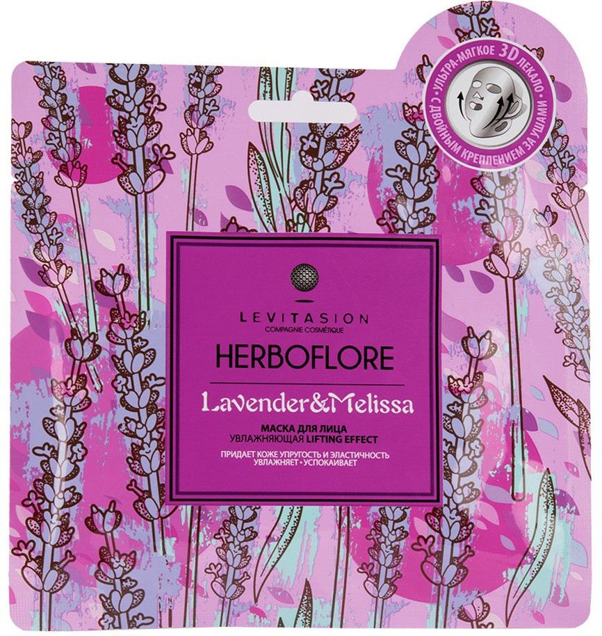 Маска для лица увлажняющая «Lavender & Melissa» | Herboflore | Levitasion
