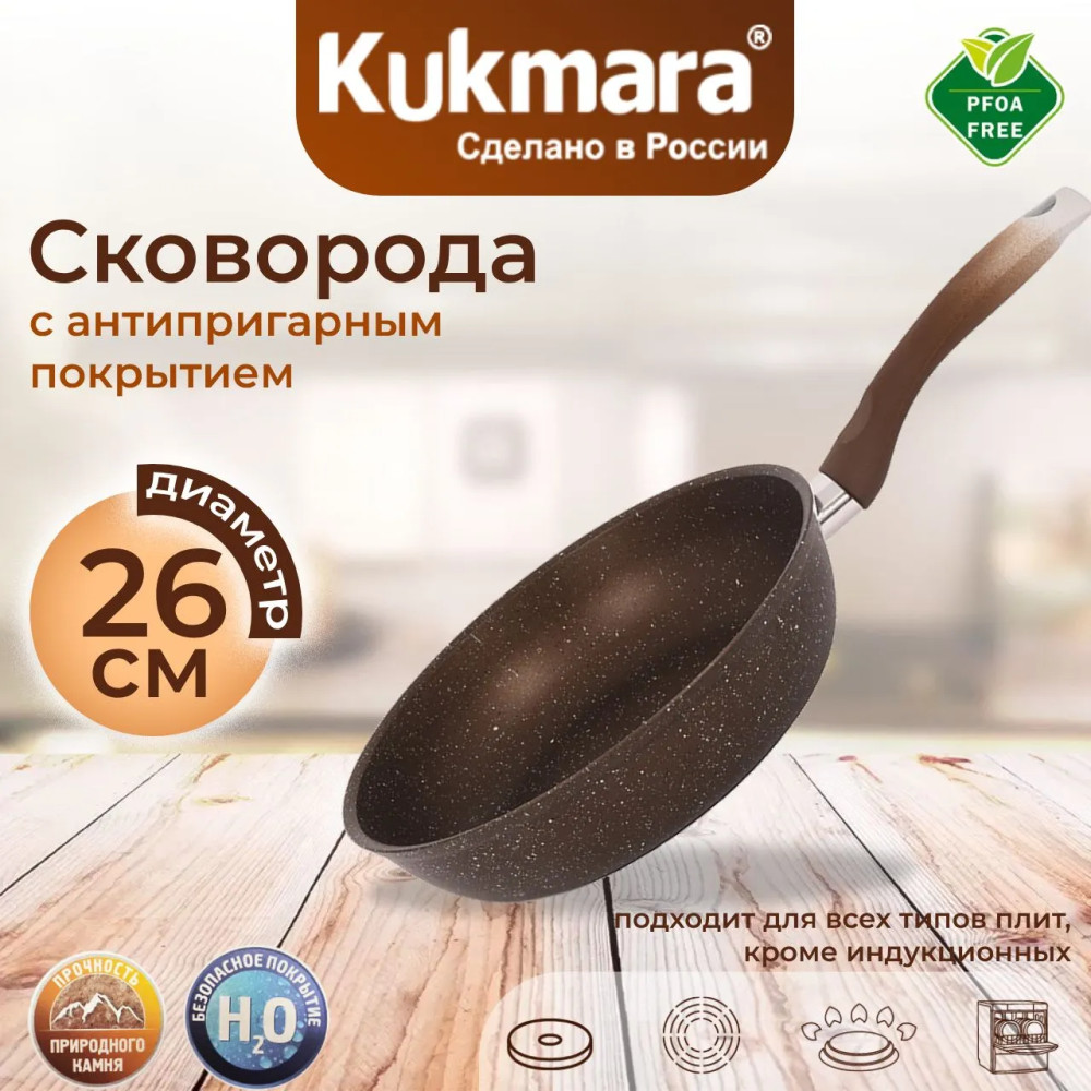 Сковорода с ручкой «Кофейный мрамор» | Мрамор | Kukmara