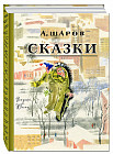 Сказки