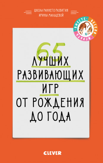 65 лучших развивающих игр от рождения до года