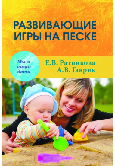 Развивающие игры в песочнице