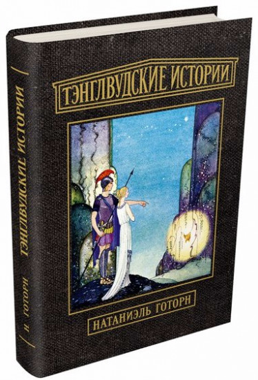Тэнглвудские истории
