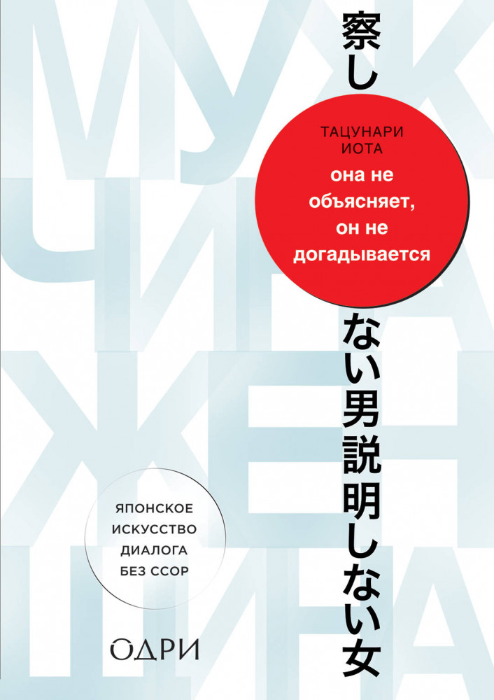 Она не объясняет, он не догадывается. Японское искусство диалога без ссор | Психология М & Ж