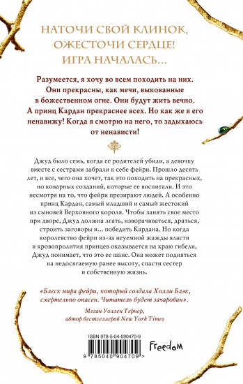 Жестокий принц