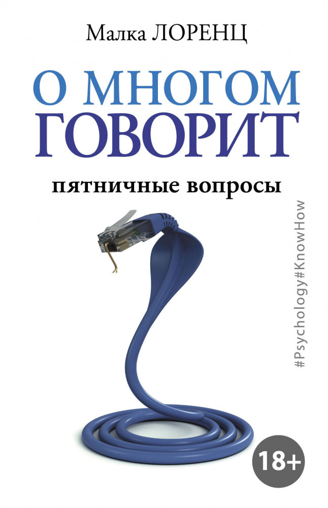 О многом говорит | #Psychology#Know-How