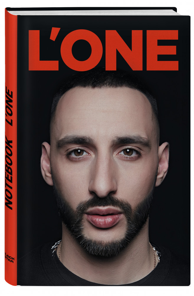 Блокнот «L’One» (160 страниц, А5, линейка) | Black Star представляет
