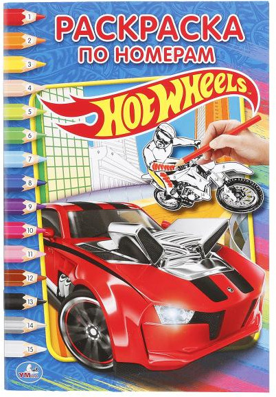 Hot Wheels | Раскраска по номерам | УМка
