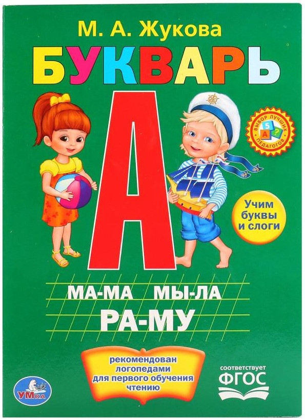 Букварь