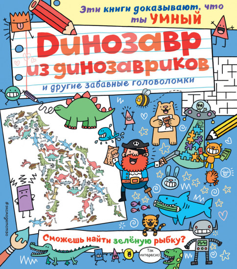 Динозавр из динозавриков