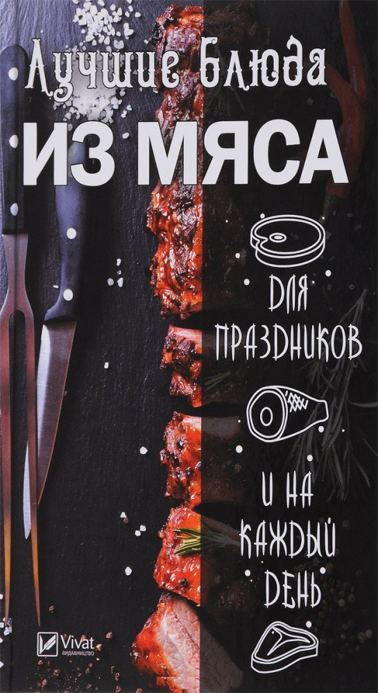 Лучшие блюда из мяса для праздников и на каждый день | Полезная книга