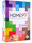 Настольная игра «Номер 9»