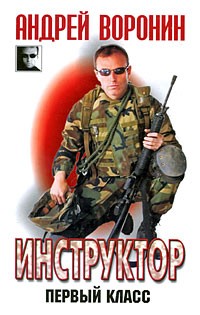 Инструктор. Первый класс | Черный квадрат