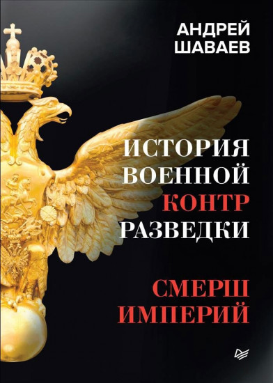 История военной контрразведки