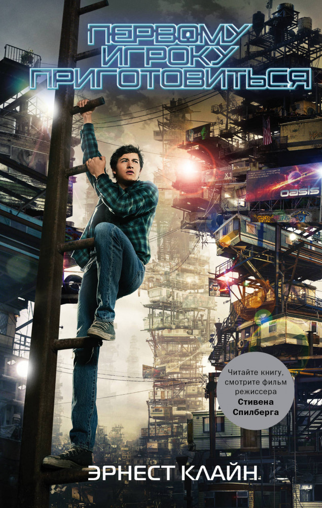 Первому игроку приготовиться | Кино