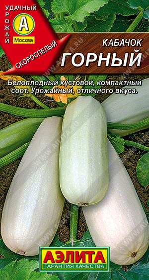 Семена. Кабачок белоплодный «Горный», 2 г | Удачный урожай | Аэлита