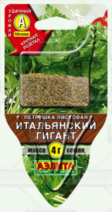 Петрушка листовая «Итальянский гигант», 4 г