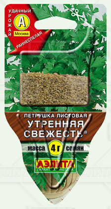 Петрушка листовая «Утренняя свежесть», 4 г