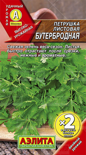 Петрушка листовая «Бутербродная», 4 г