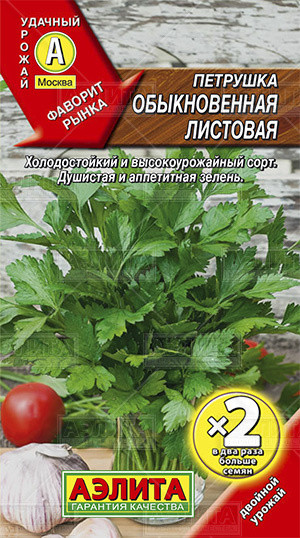 Петрушка листовая «Листовая», 4 г