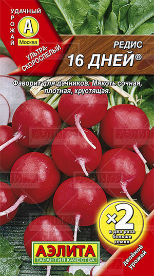 Семена. Редис «16 дней», 6 г | Семена в пакетах, двойная граммовка | Аэлита