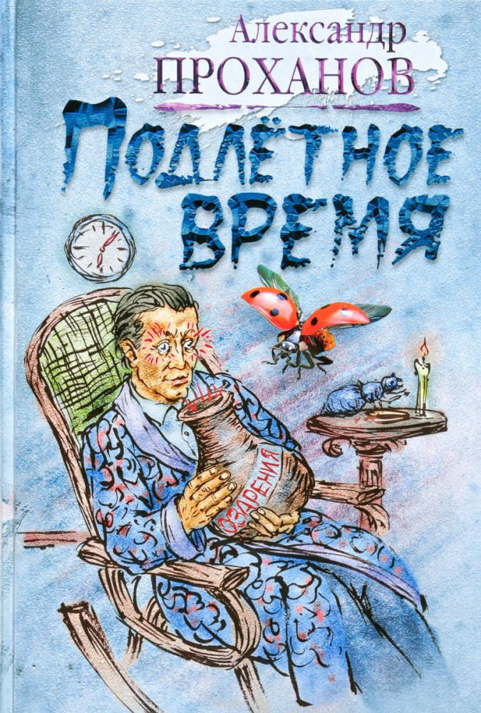 Подлетное время