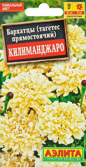 Семена. Бархатцы (тагетес) «Килиманджаро» 0,05 г