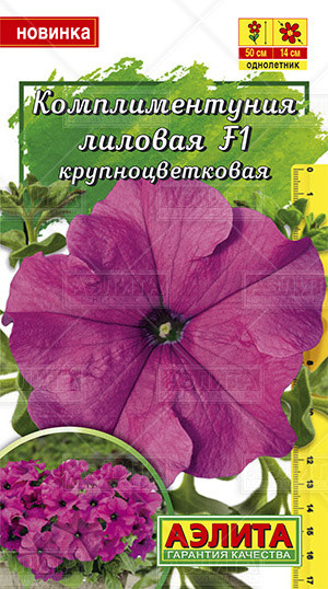 Семена. Комплиментуния лиловая F1 крупноцветковая, 10 шт | Драже в пробирке | Аэлита