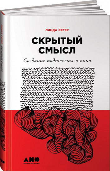 Скрытый смысл. Создание подтекста в кино