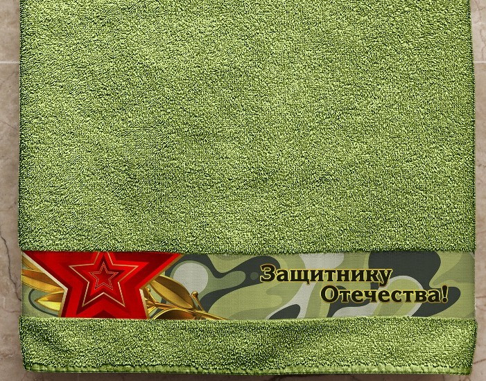 Полотенце махровое «Защитнику отечества» (70х140 см), цвет травяной | Military | Aquarelle