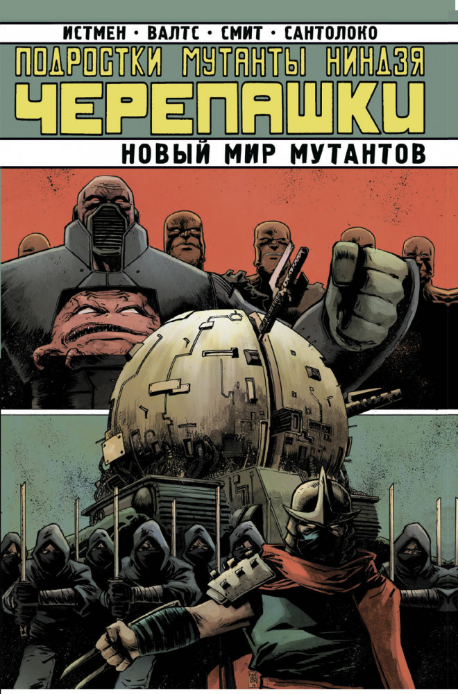 Подростки Мутанты Ниндзя-Черепашки. Новый Мир Мутантов | Подростки Мутанты Ниндзя Черепашки