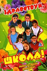 Альбом для записей: Здравствуй, школа! + фотоальбом